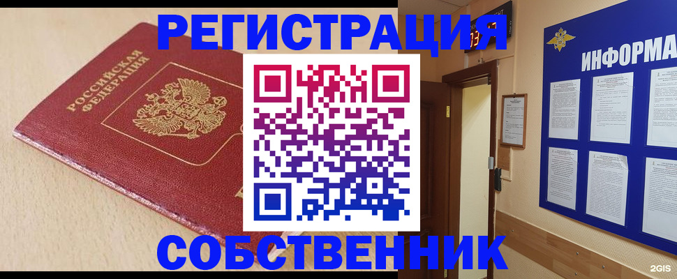 временная регистрация недорого в Котельниках