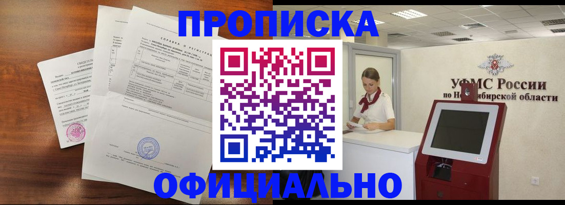 прописка штамп в Котельниках