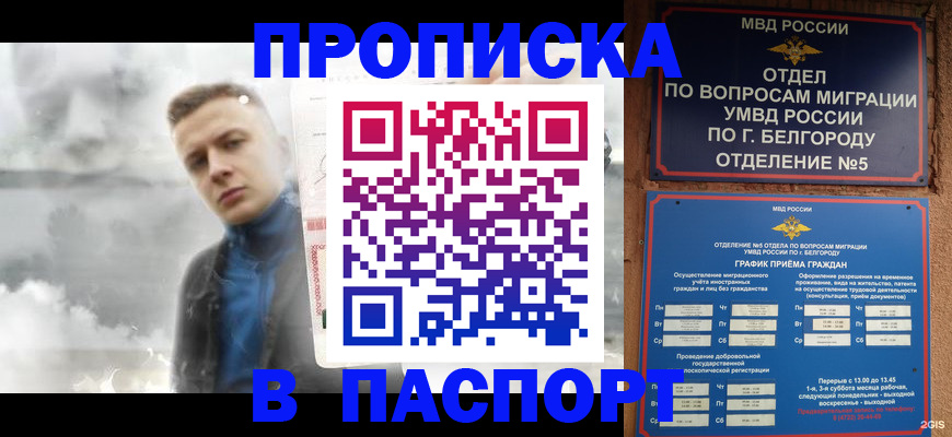 временная регистрация в Котельниках